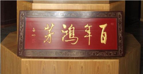 鸿茅药酒.jpg