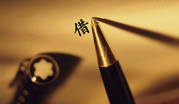 借条.jpg