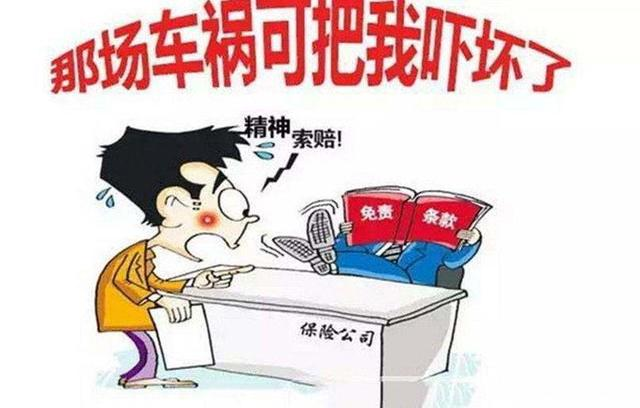 精神损害.png